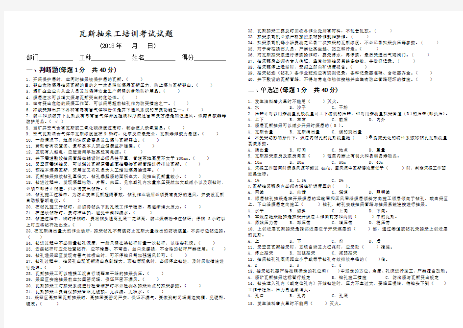 瓦斯抽采工培训考试试题及答案