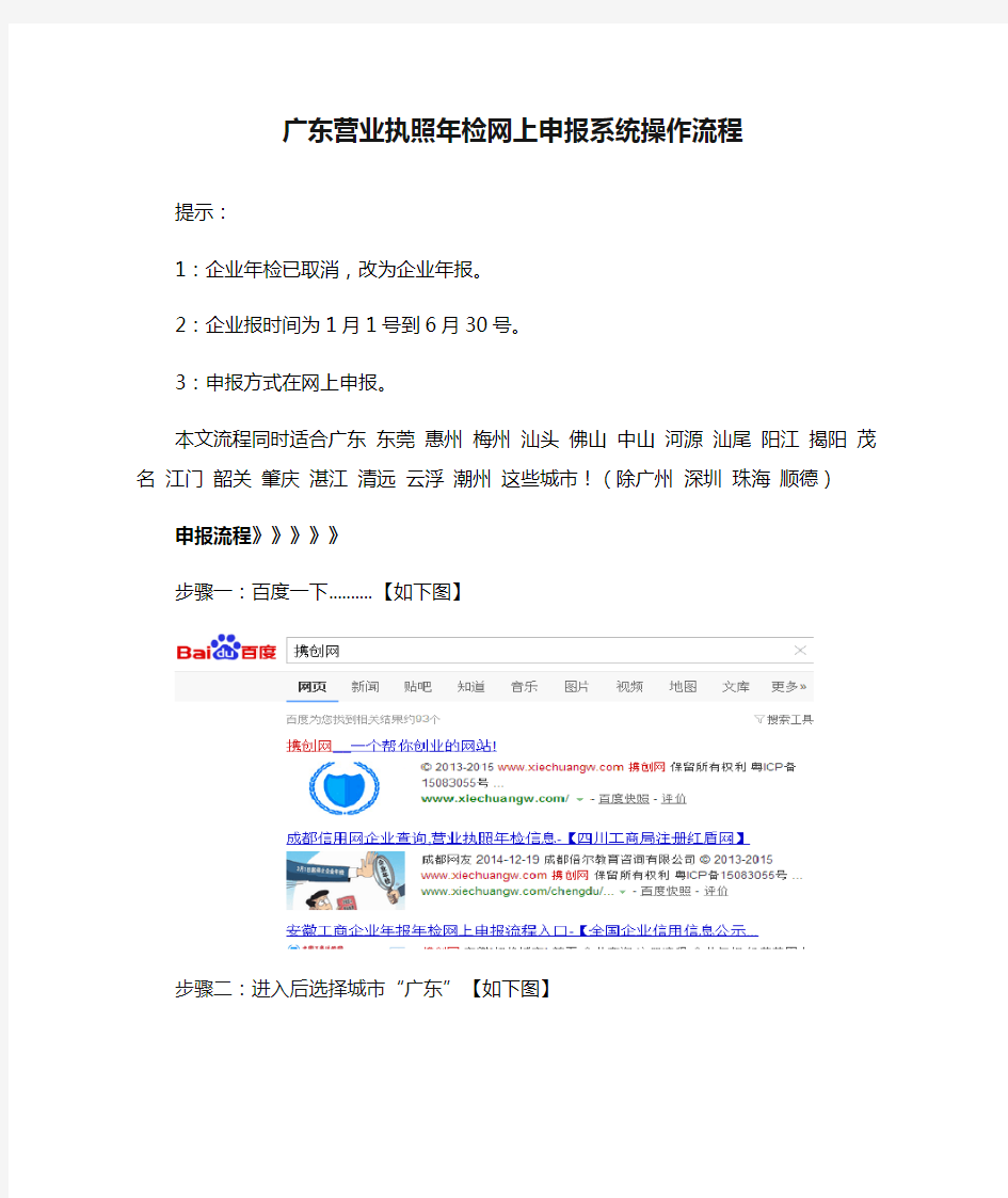 广东营业执照年检网上申报系统操作流程