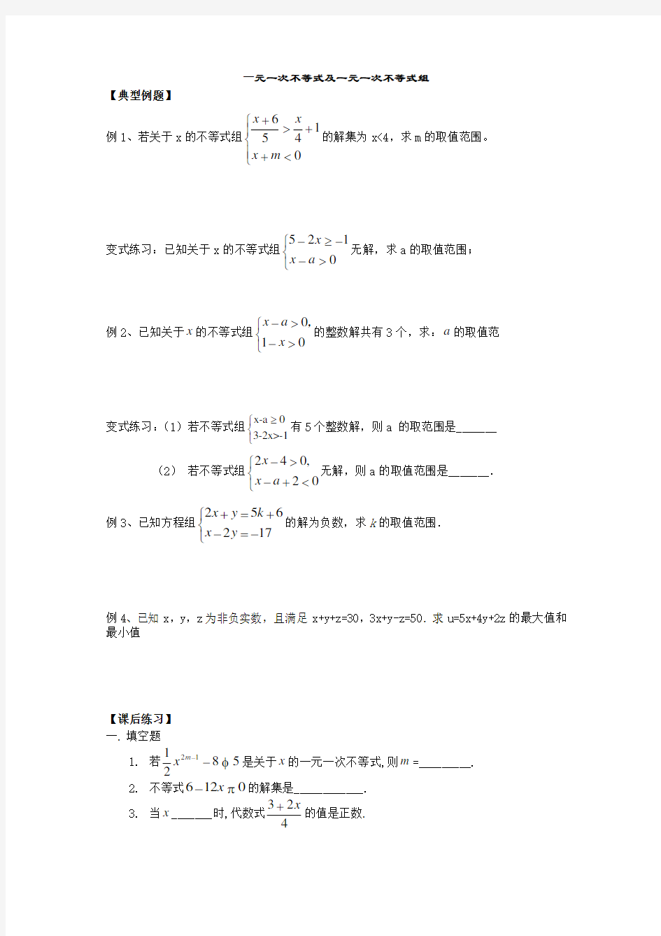 北师版八年级下册第二章一元一次不等式和一元一次不等式组拔高训练(无答案)