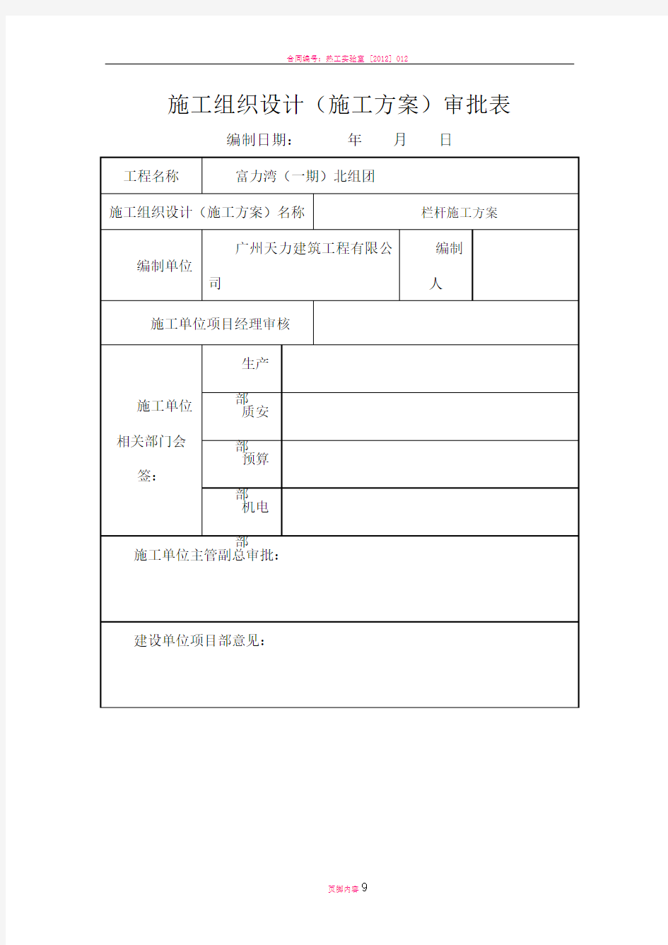 玻璃栏杆施工方案