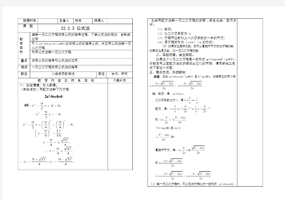 一元二次方程解法公式法