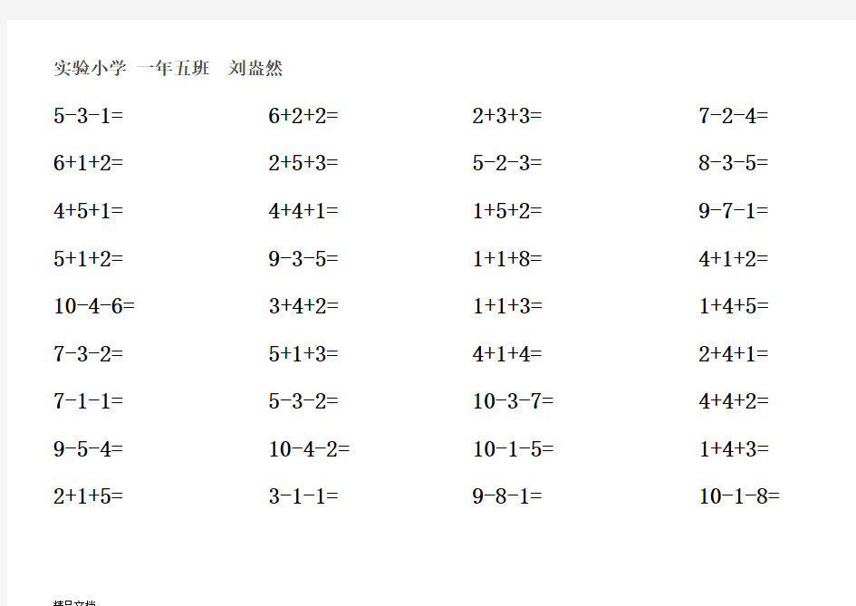 最新20以内连加连减混合口算练习打印版