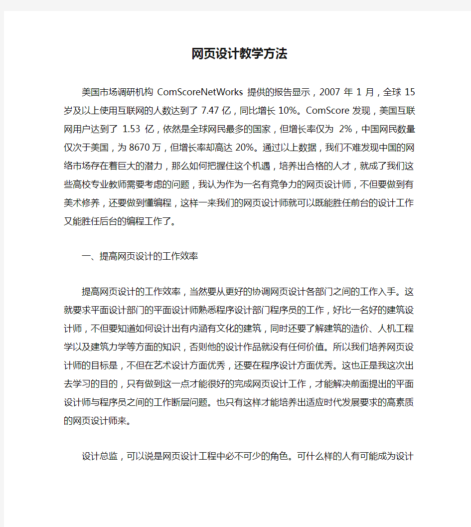 网页设计教学方法