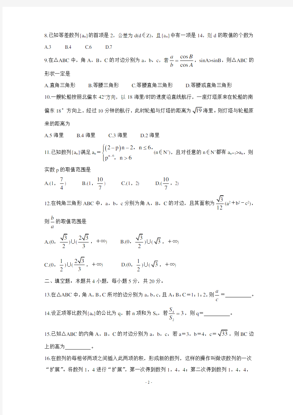 2020-2021学年河南省天一大联考高二阶段性测试(一)数学(理)试题及答案