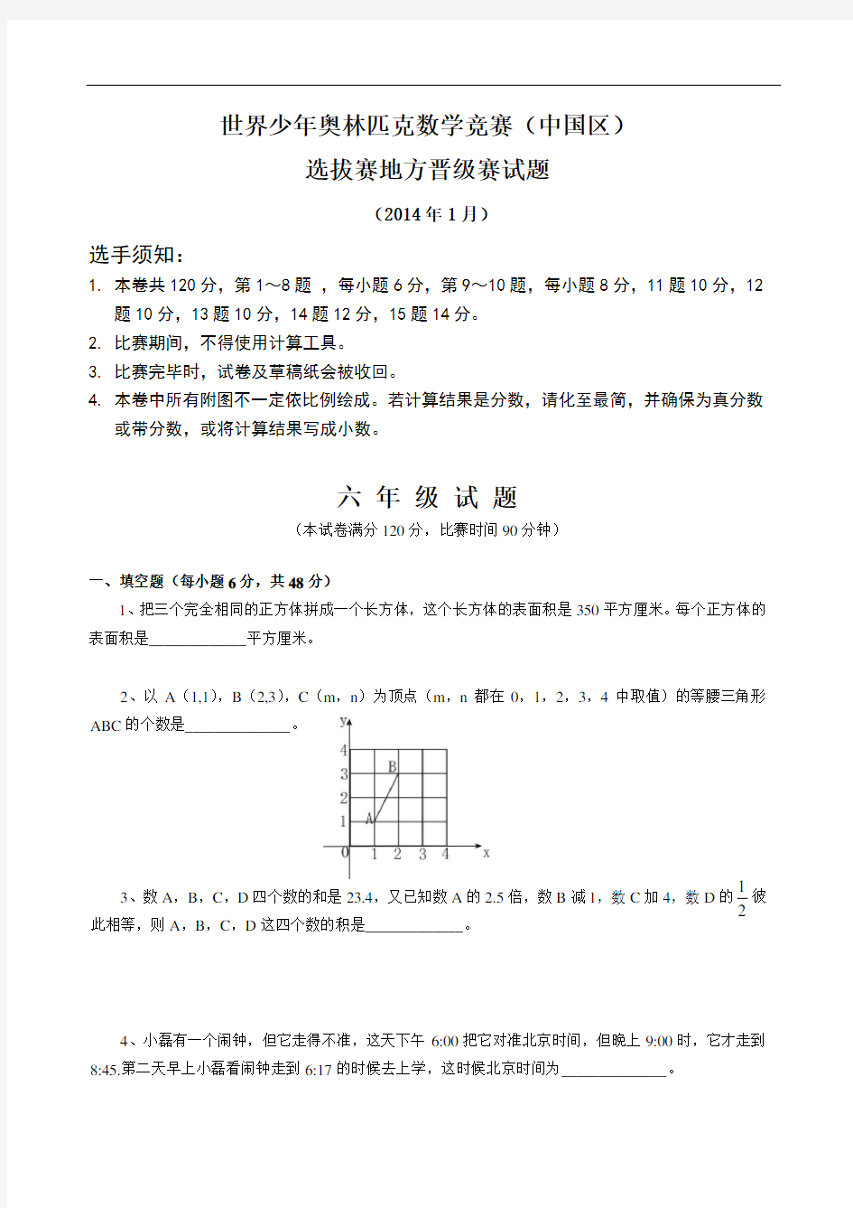 (完整版)2013世少赛试题及答案详解(六年级)