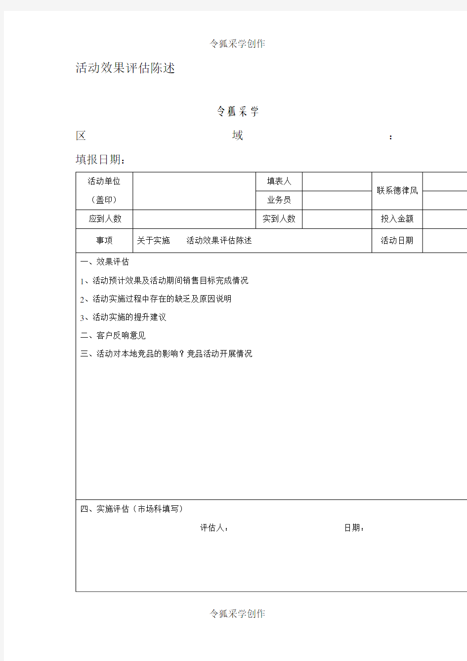 活动效果评估报告