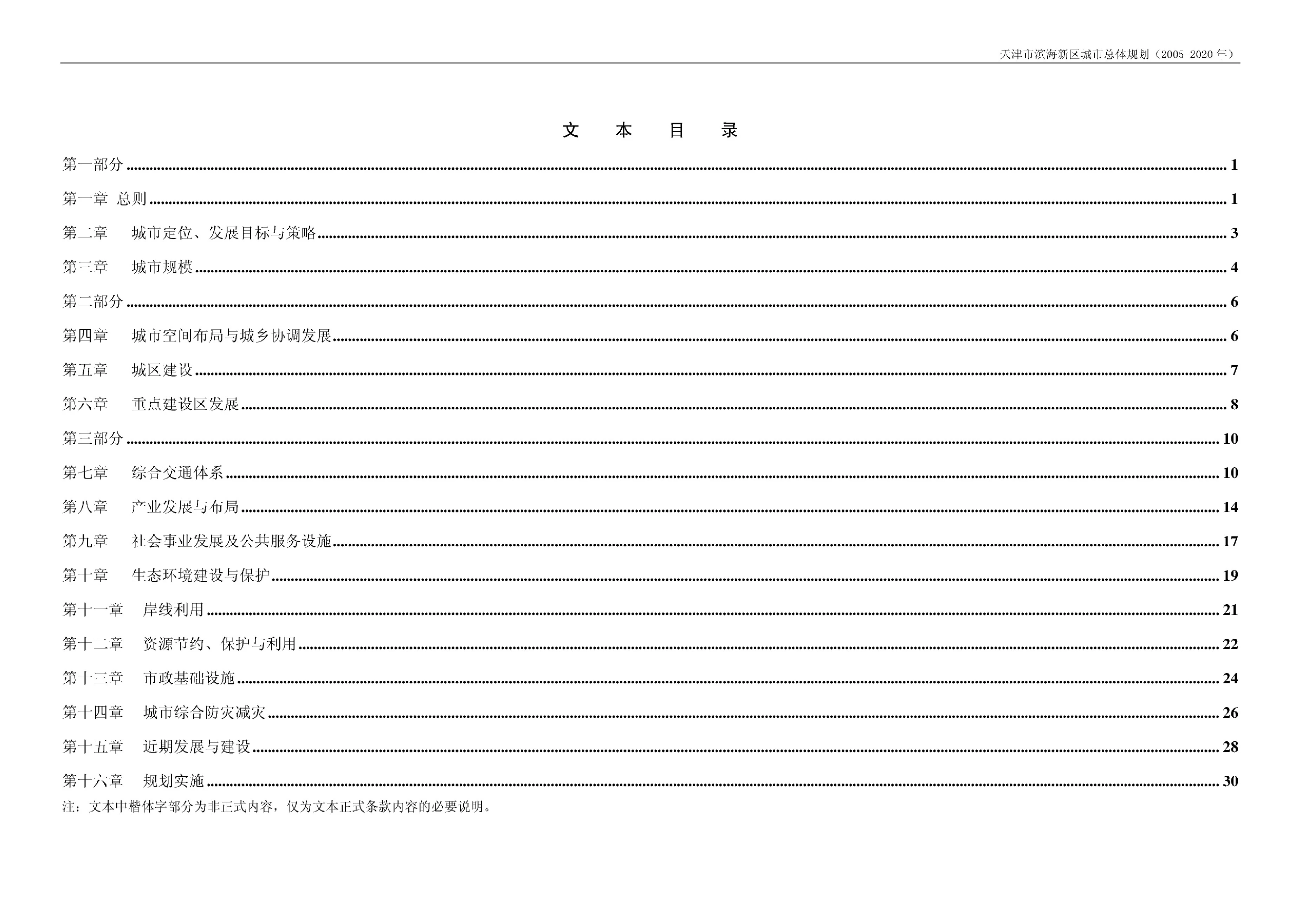 天津滨海新区总体规划