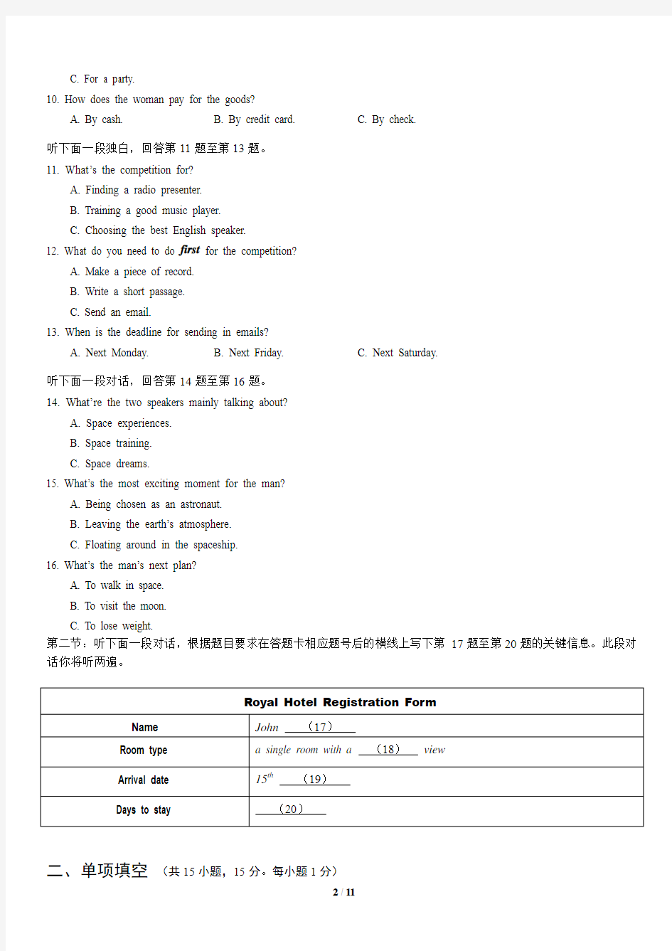 2014年北京市夏季高中会考英语试卷(包含答案解析)