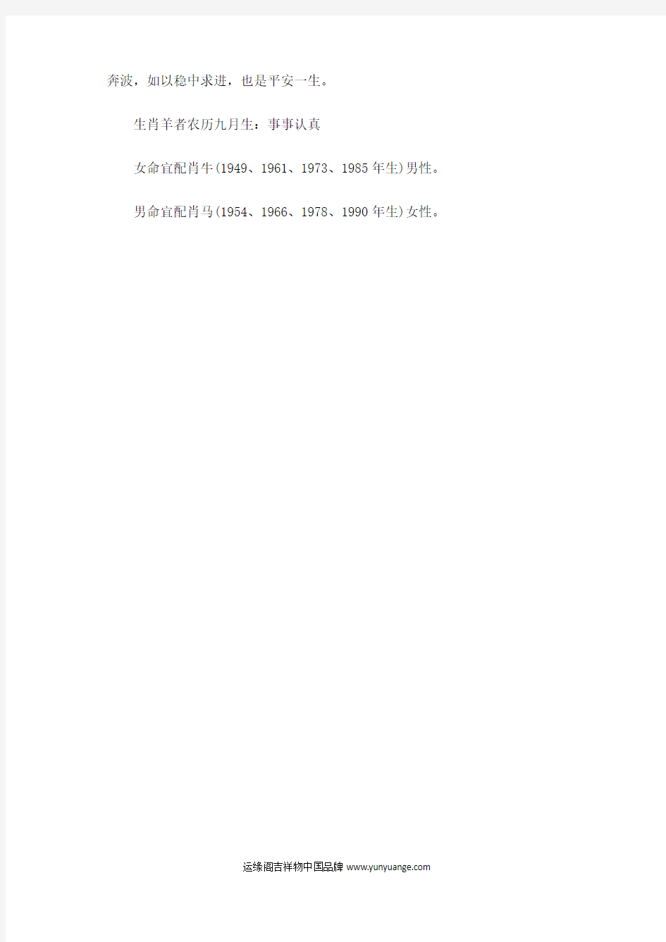 运缘阁生肖运程_农历9月出生属羊命好吗(图)