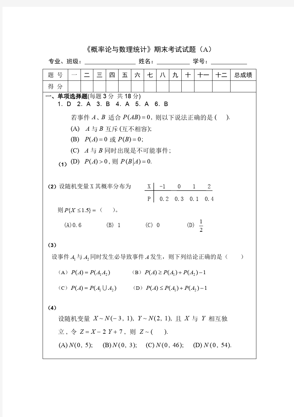 (完整版)概率论与数理统计期末考试试题及答案,推荐文档