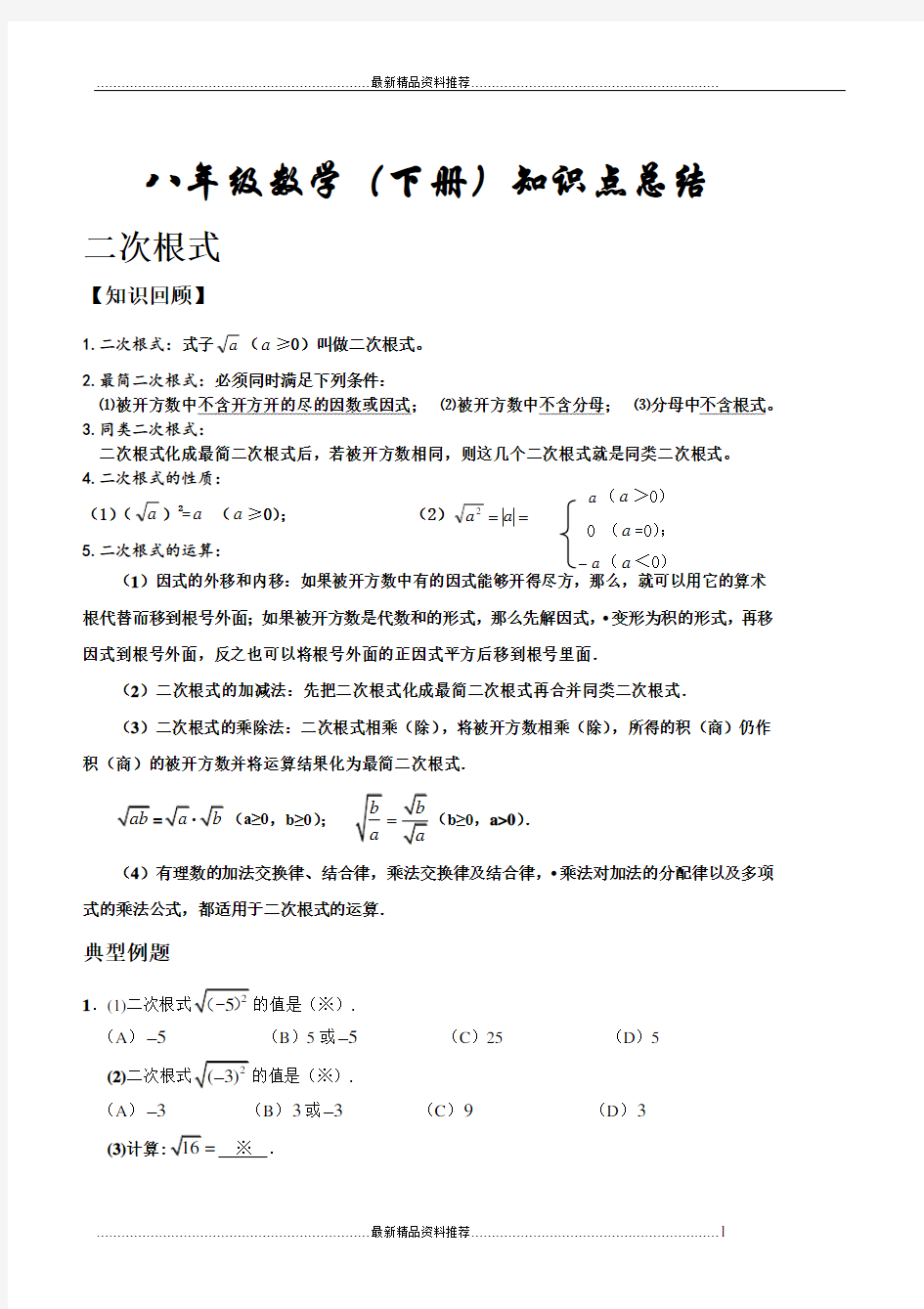 最新新人教版八年级数学下册知识点总结归纳