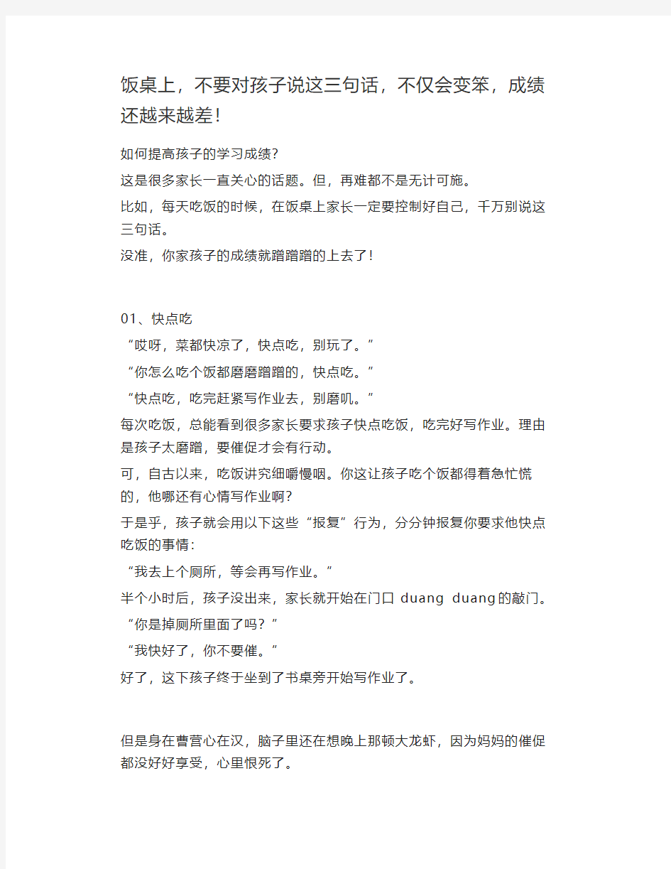 饭桌上,不要对孩子说这三句话,不仅会变笨,成绩还越来越差!