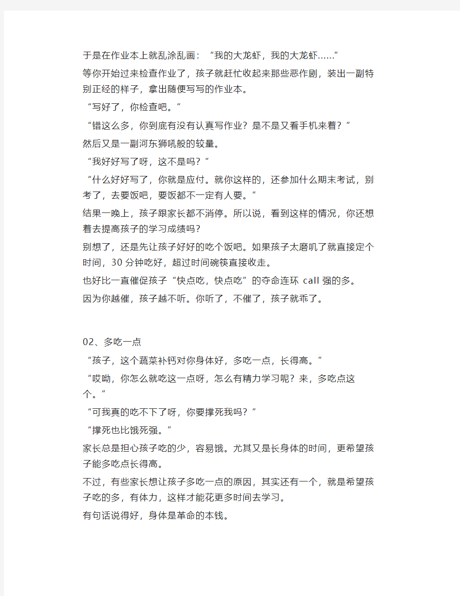 饭桌上,不要对孩子说这三句话,不仅会变笨,成绩还越来越差!