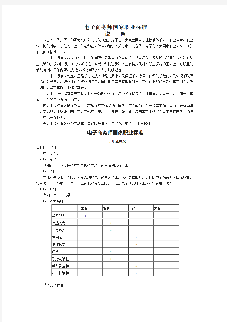 电子商务师国家职业标准