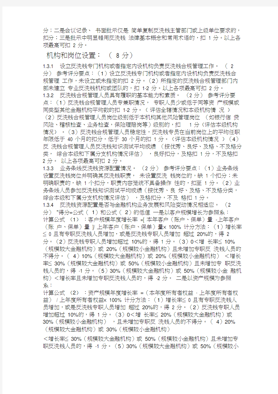 金融机构反洗钱风险评估标准