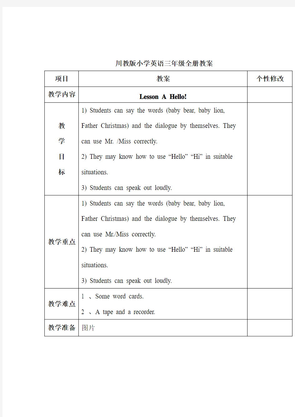 川教版小学英语三年级上全册教案