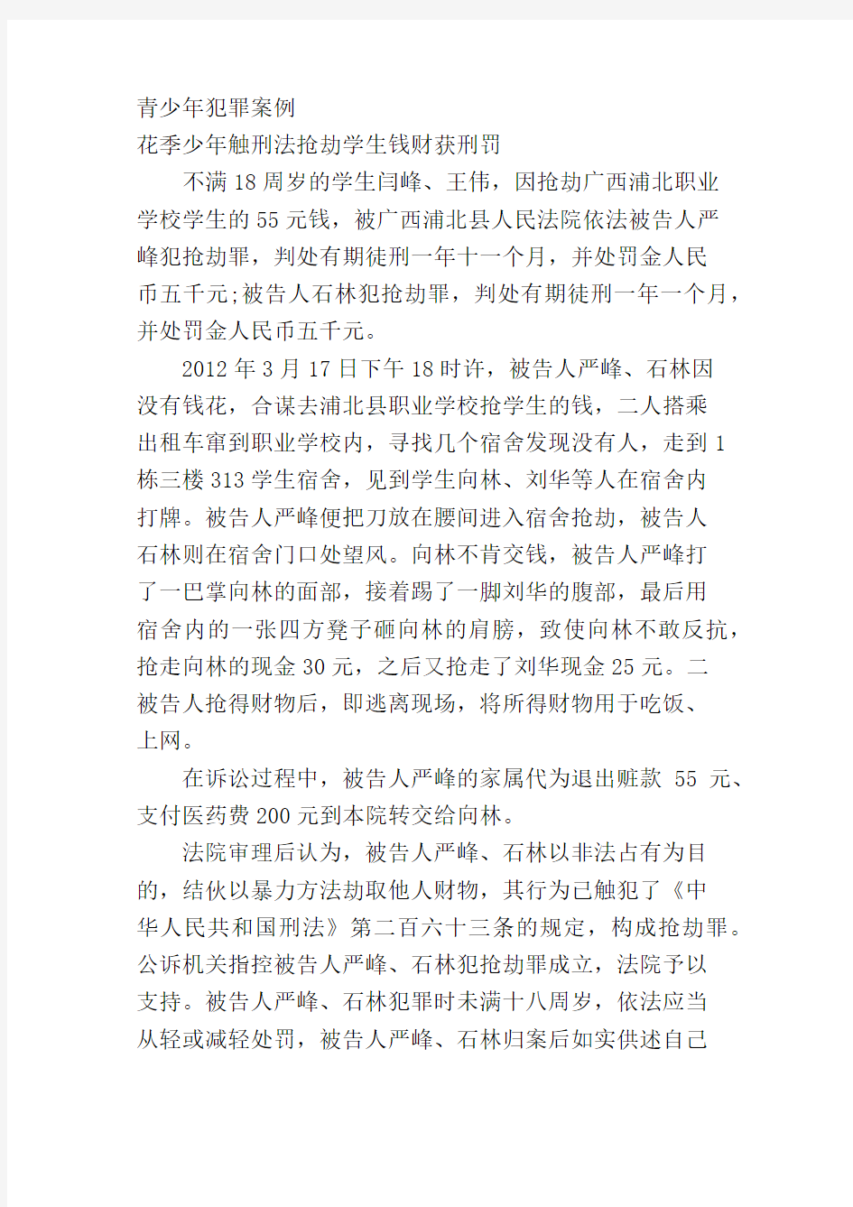 青少年犯罪案例