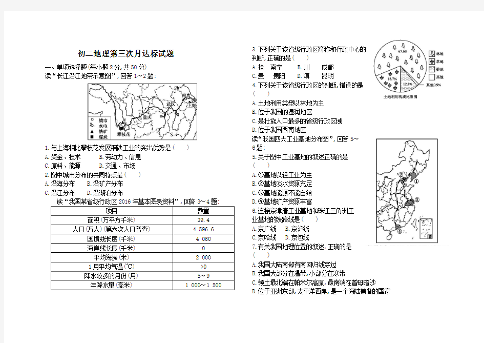 (完整)2019初二地理期末模拟试题