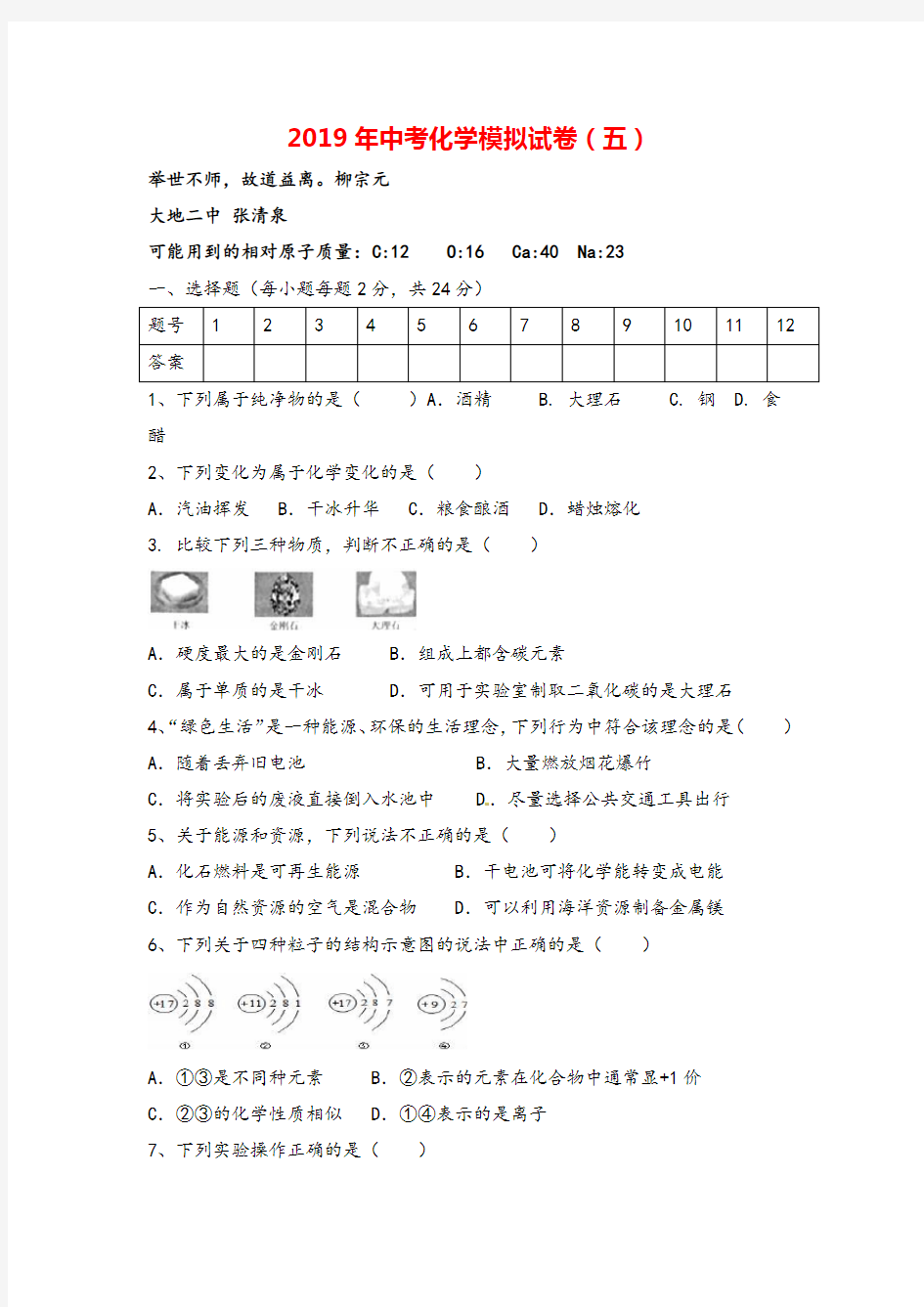 2019化学中考模拟卷5