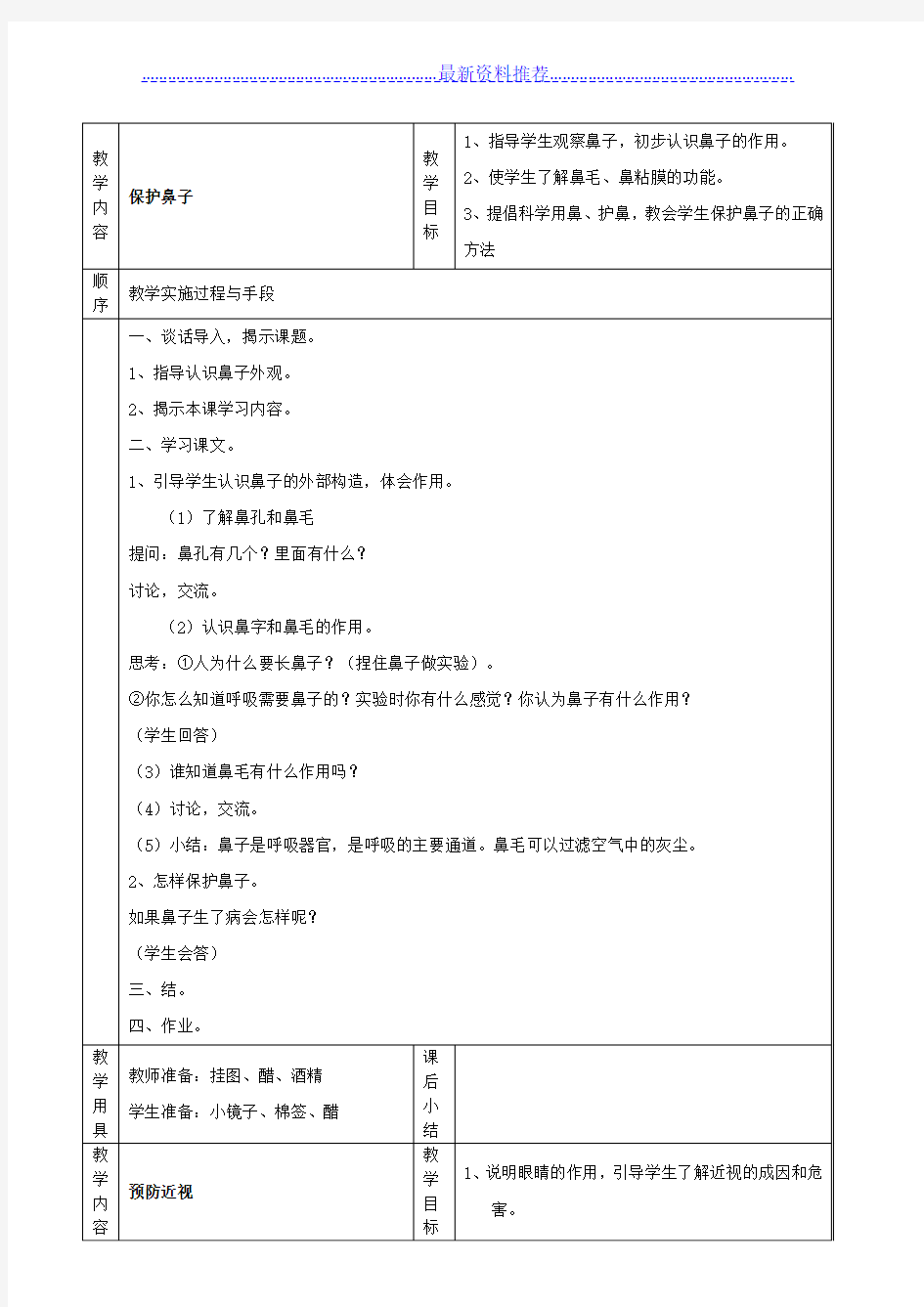 体育四年级上册室内体育课教案