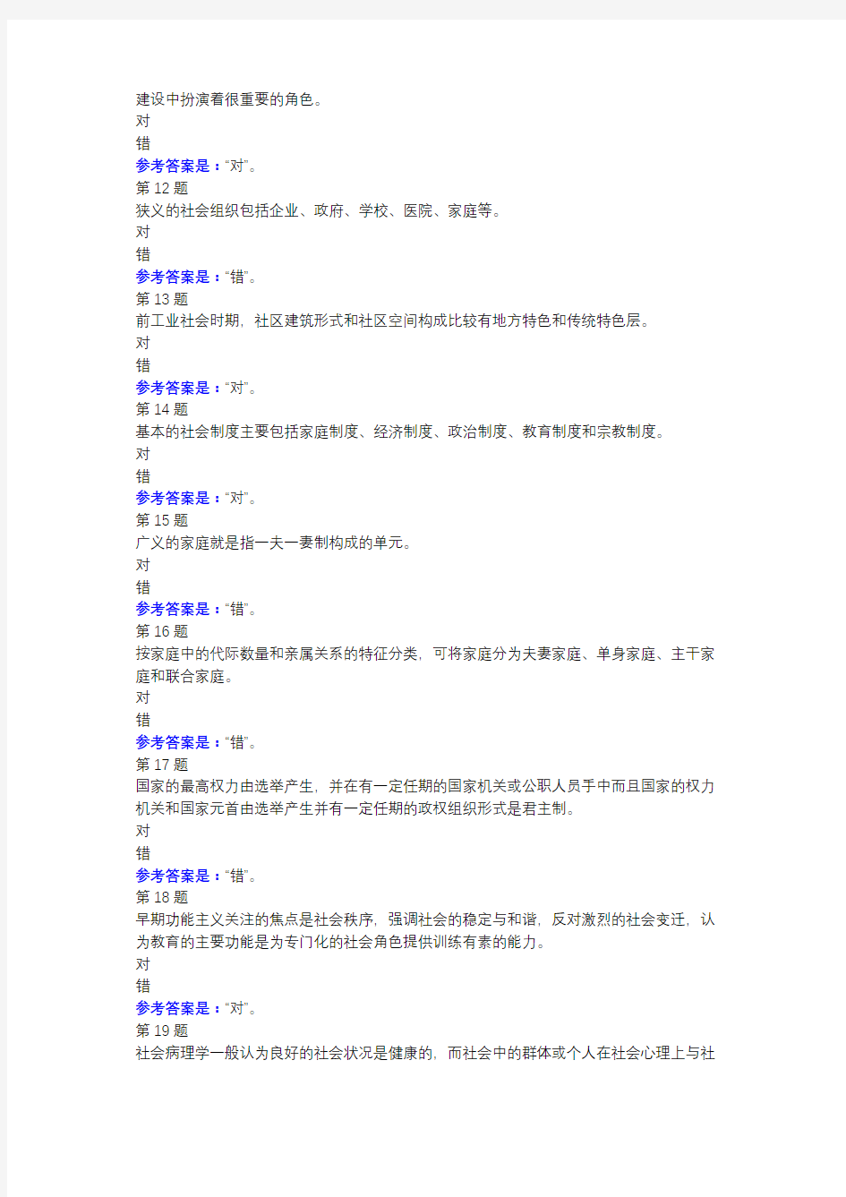 社会学概论-第三次形考任务-国开(重庆)-参考资料