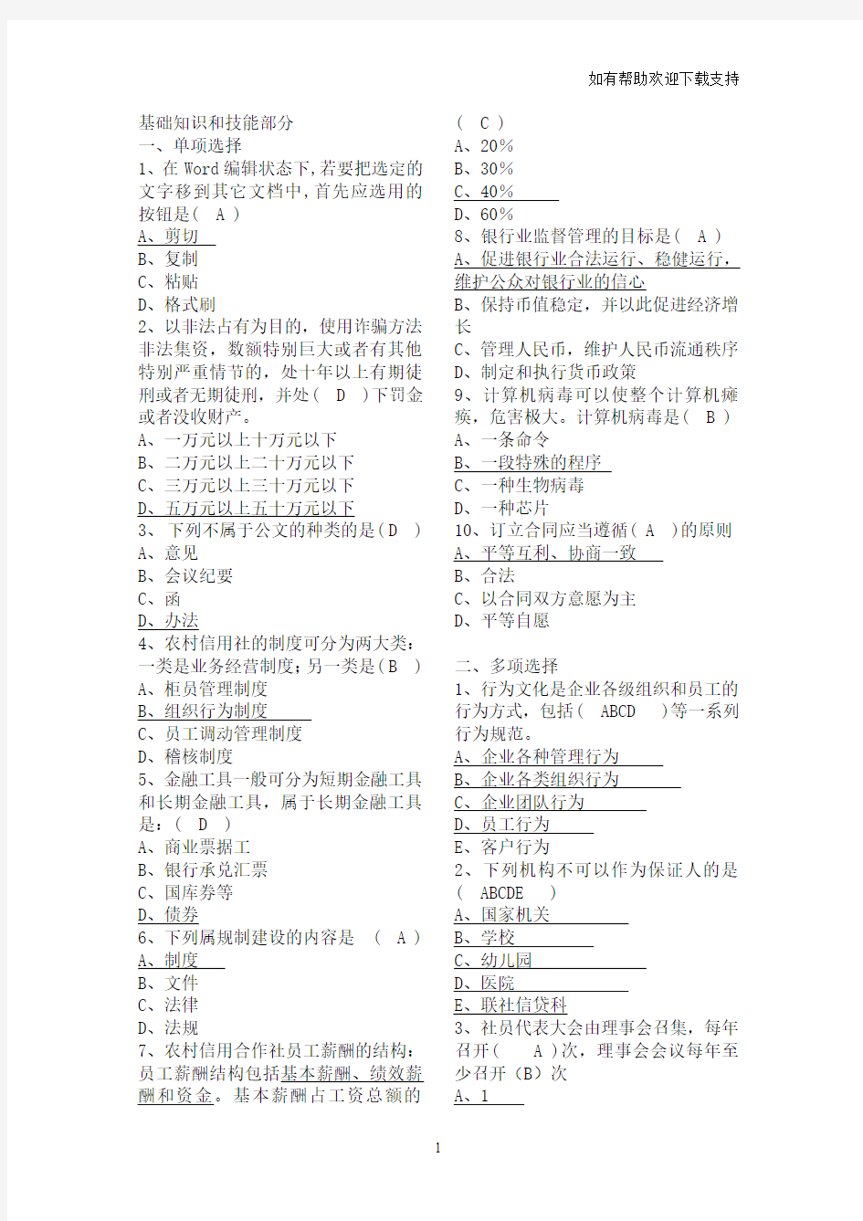 农村信用社招聘考试文秘类模拟题