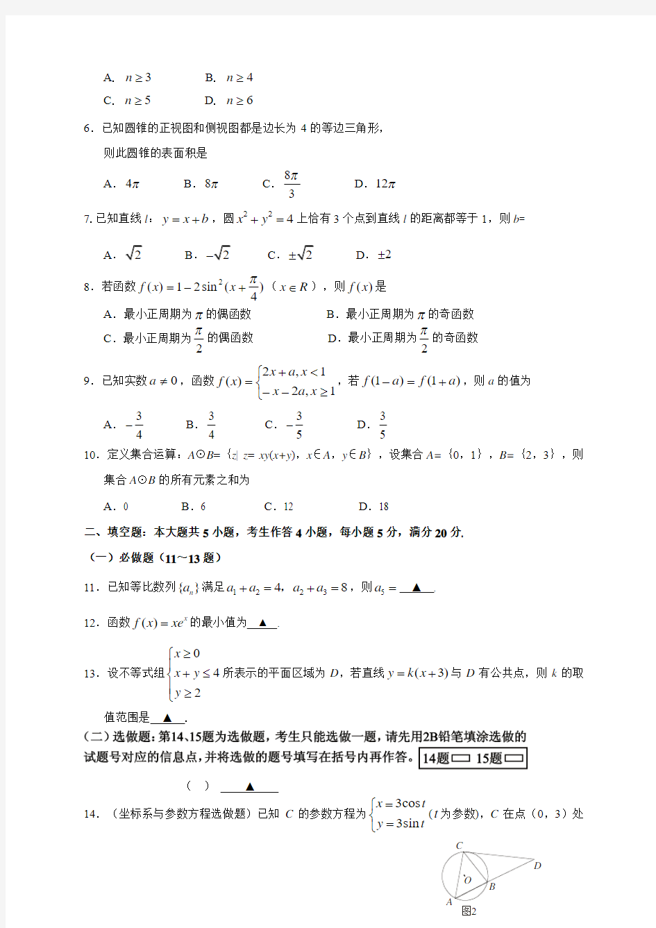 广东省肇庆市2014届高三第二次模拟数学(文)试题及答案