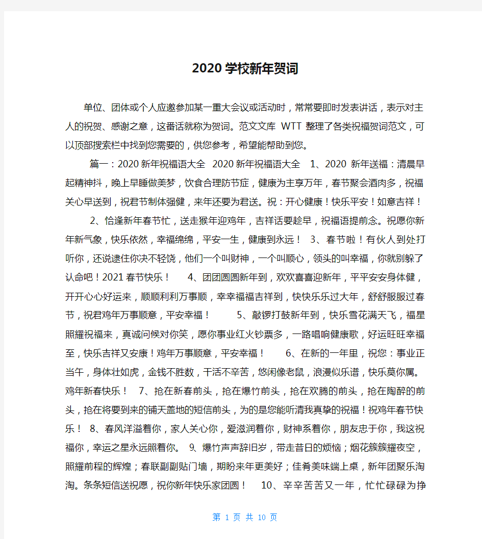 2020学校新年贺词