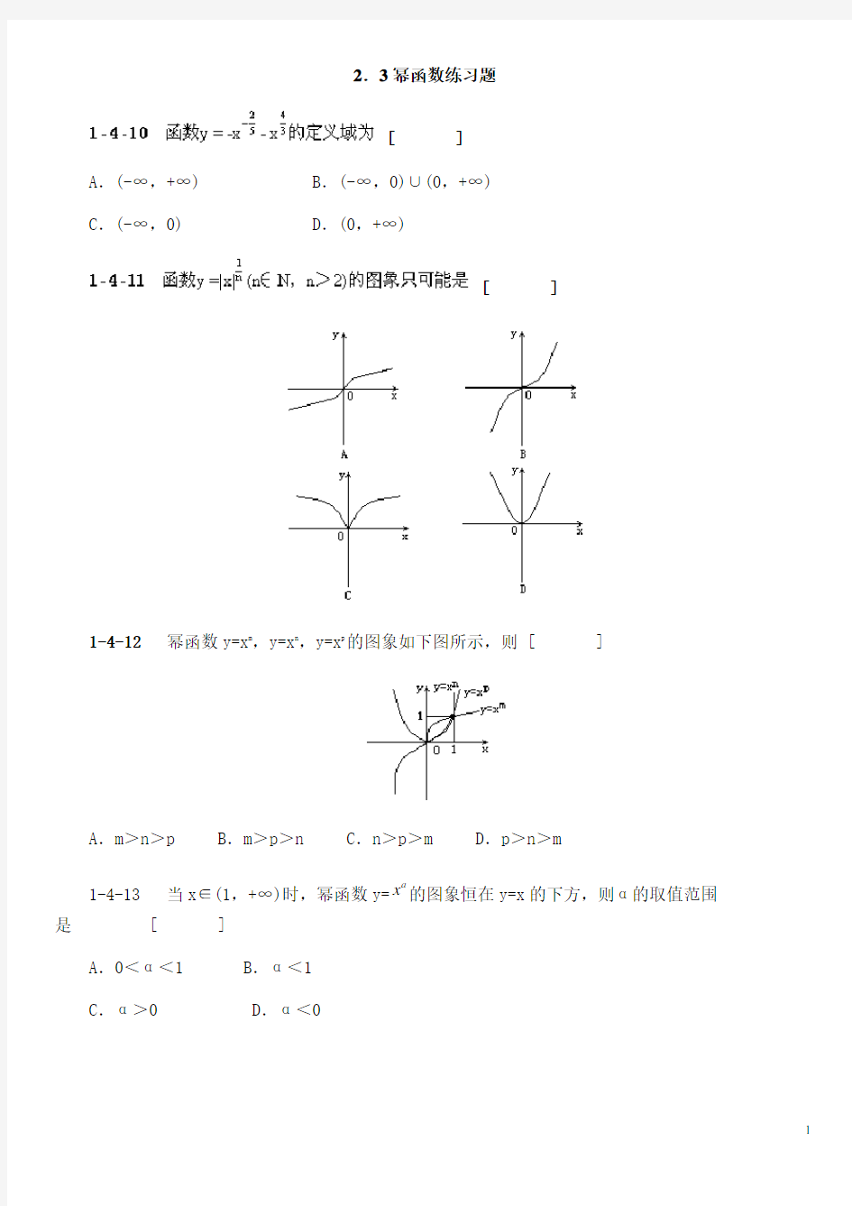 幂函数练习题及答案