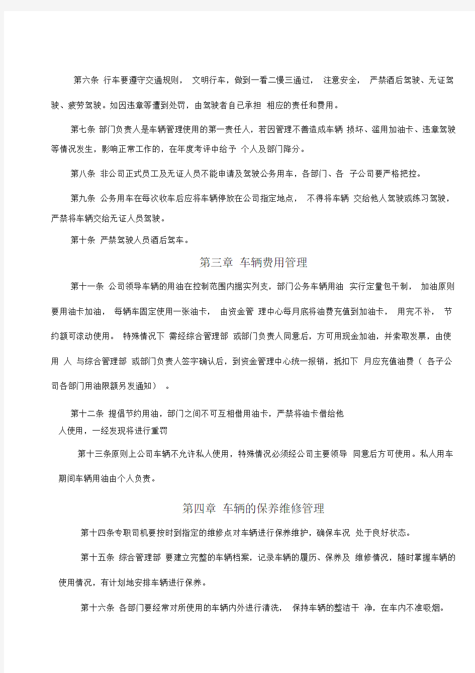 车辆管理制度(公司)