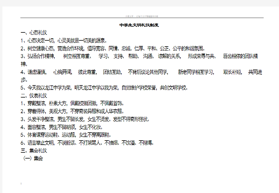 中学生文明礼仪制度