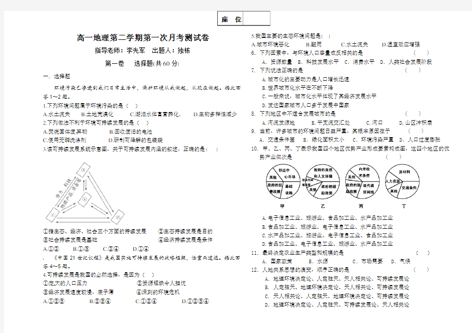 高一地理月考试卷