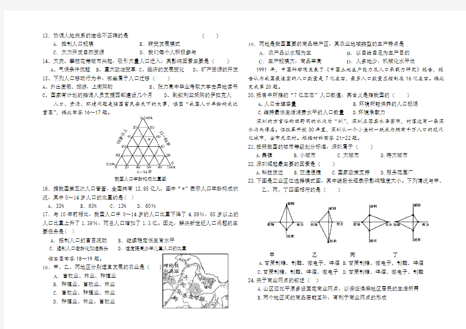 高一地理月考试卷