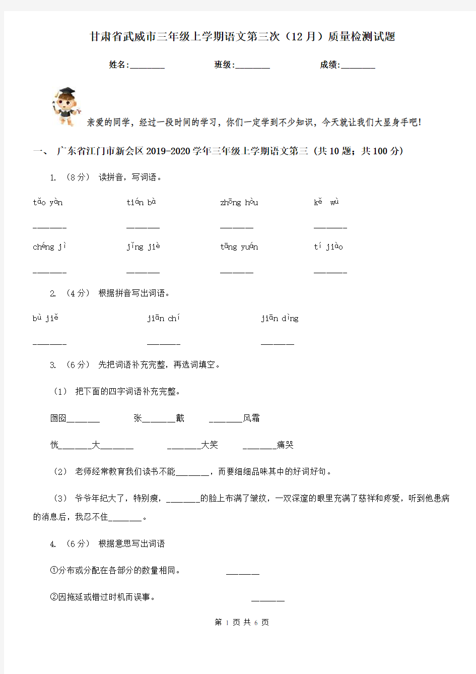 甘肃省武威市三年级上学期语文第三次(12月)质量检测试题