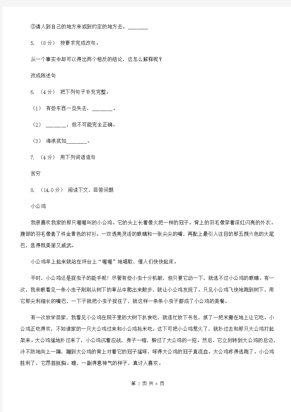甘肃省武威市三年级上学期语文第三次(12月)质量检测试题