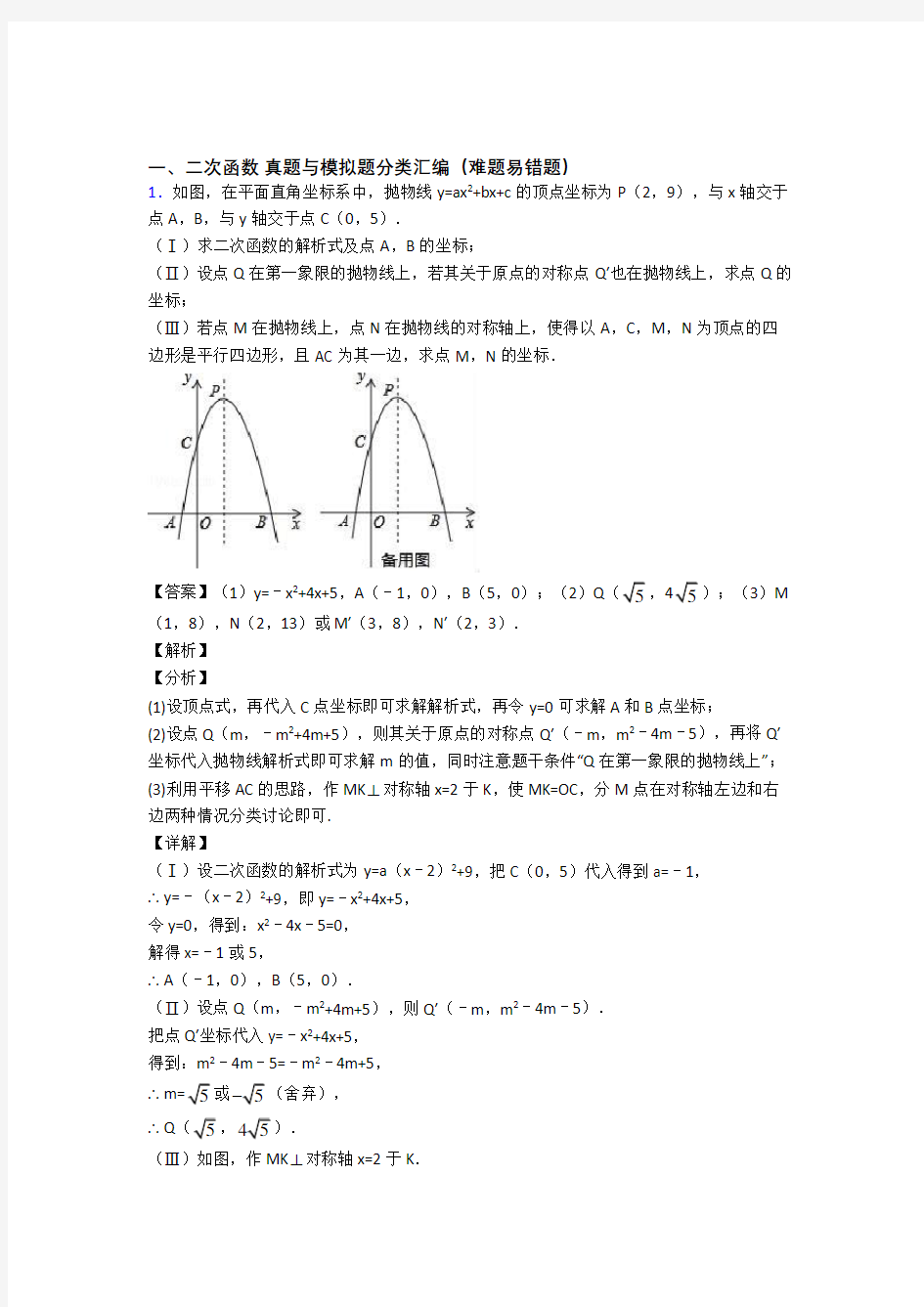 数学二次函数的专项培优练习题含详细答案