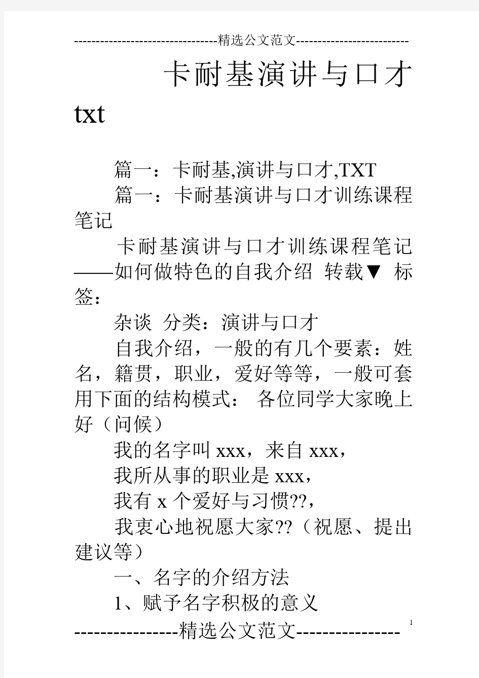 卡耐基演讲与口才txt