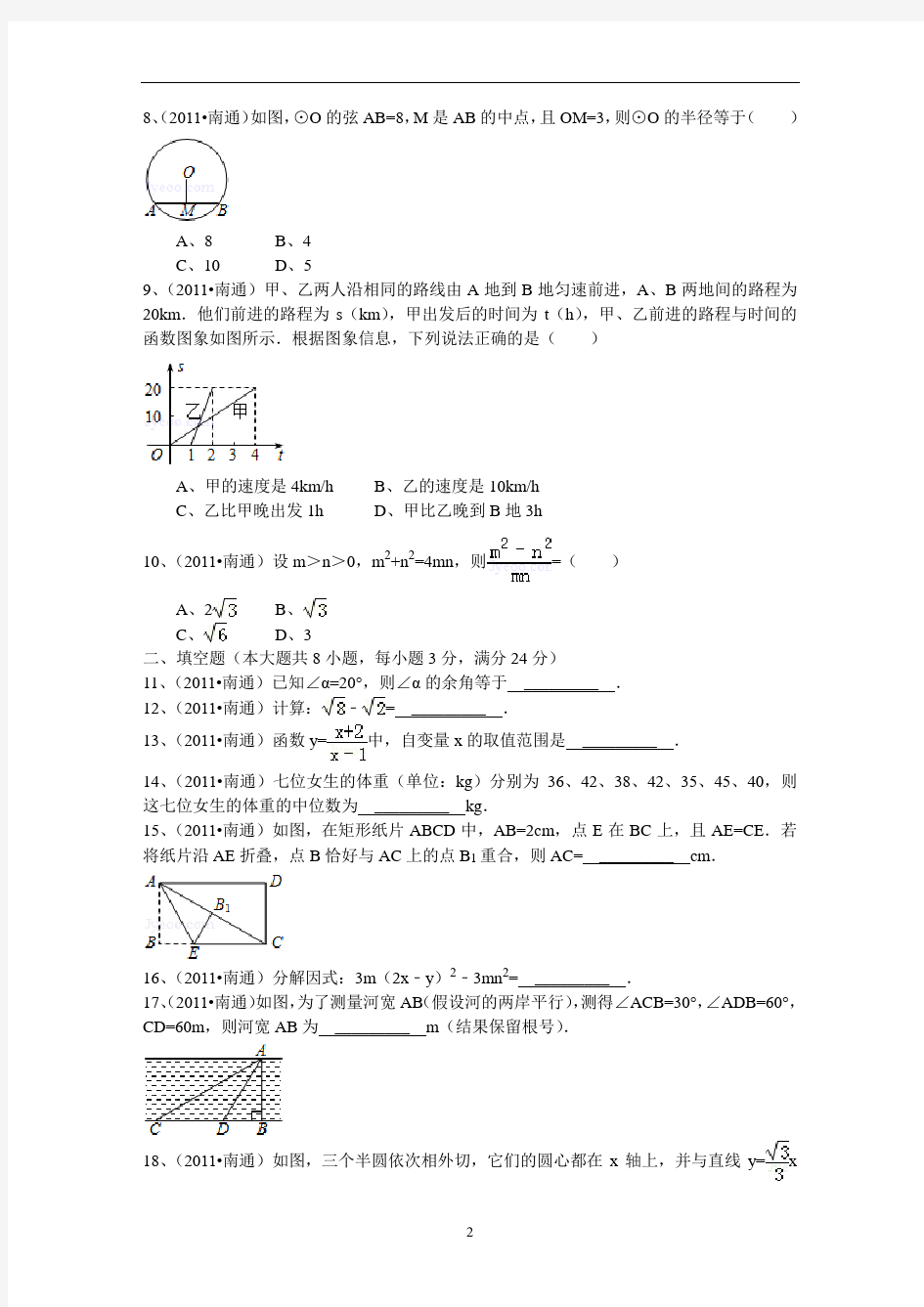2011年江苏省南通市中考数学试题及解析