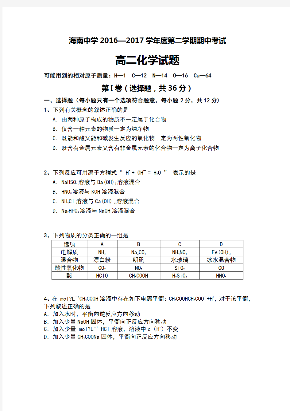 高二化学试题与答案解析