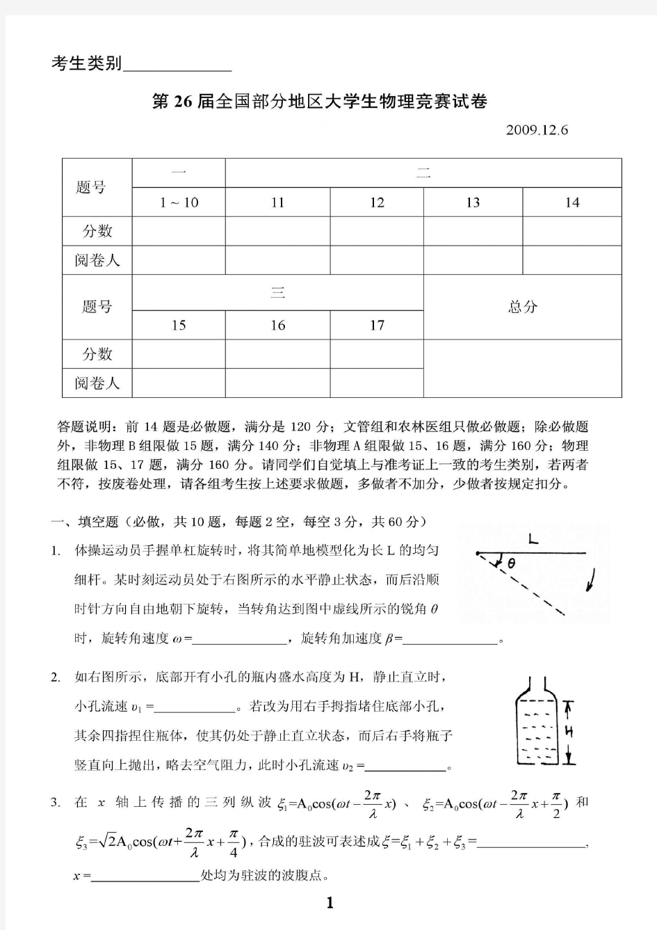 第26-29届全国部分地区大学生物理竞赛试题及解答