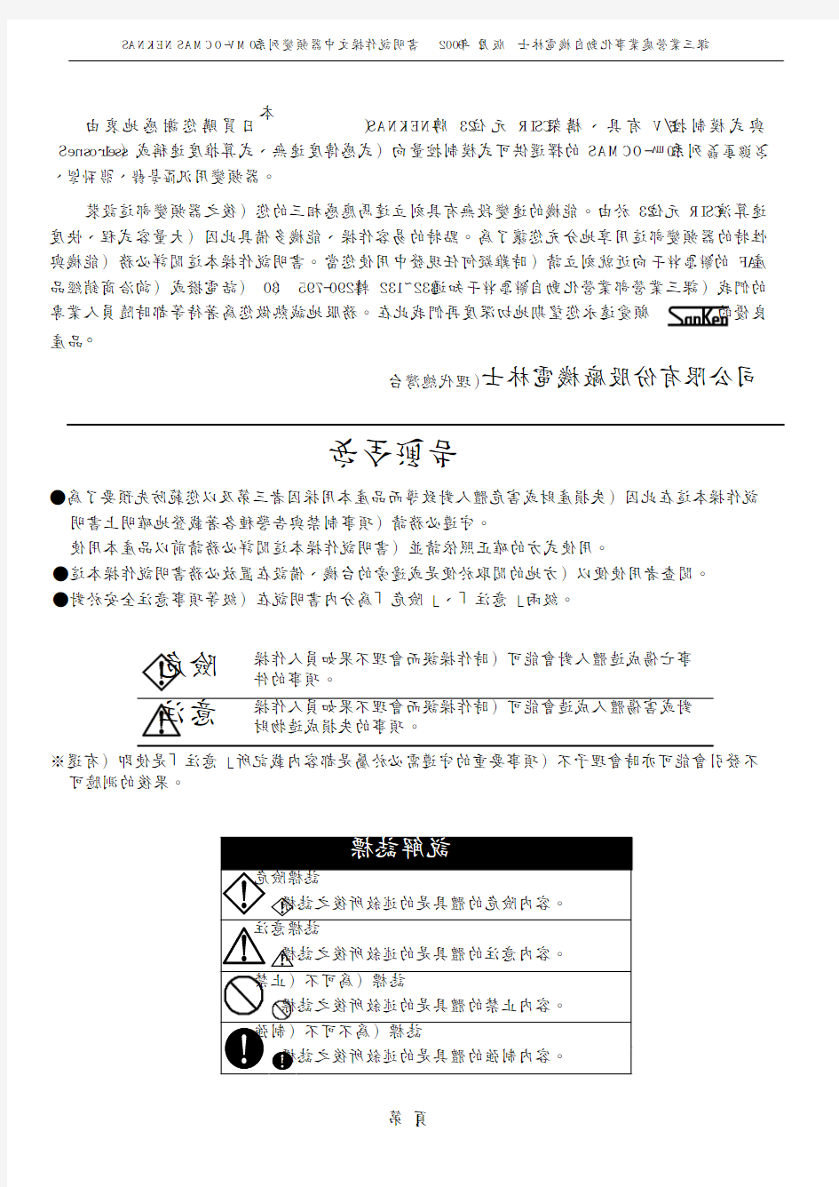 SAMCO-VM05系列变频器中文操作说明书