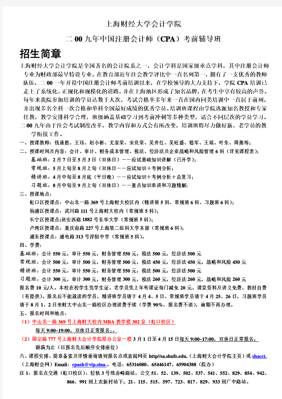 财务会计-上海财经大学会计学院 精品