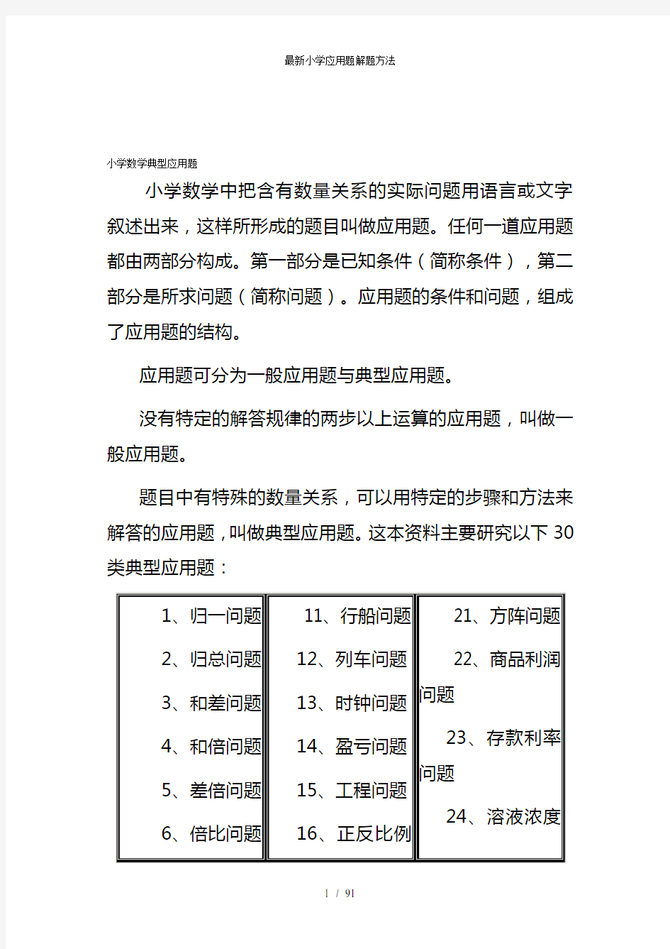 最新小学应用题解题方法