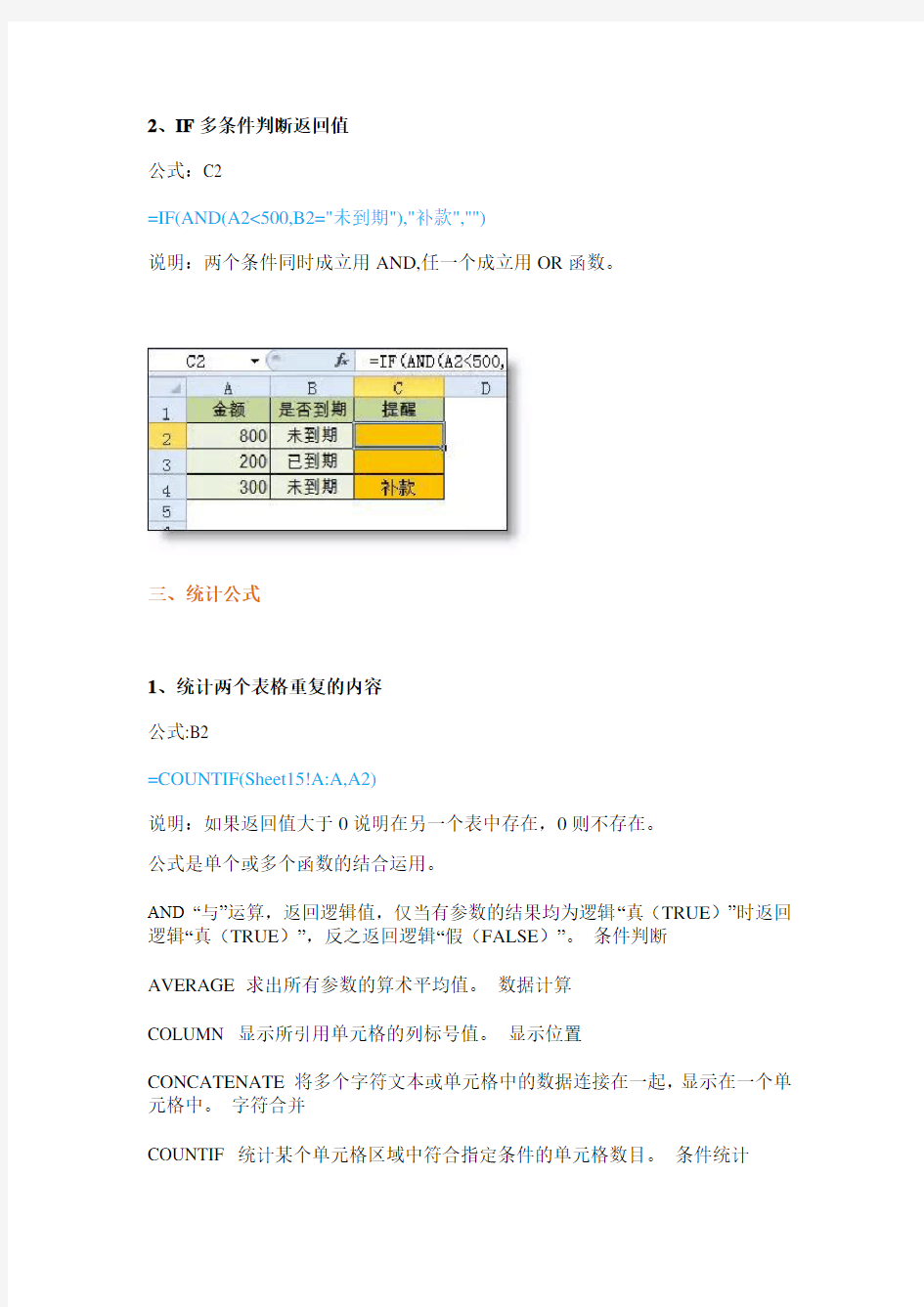 常用的excel函数公式大全