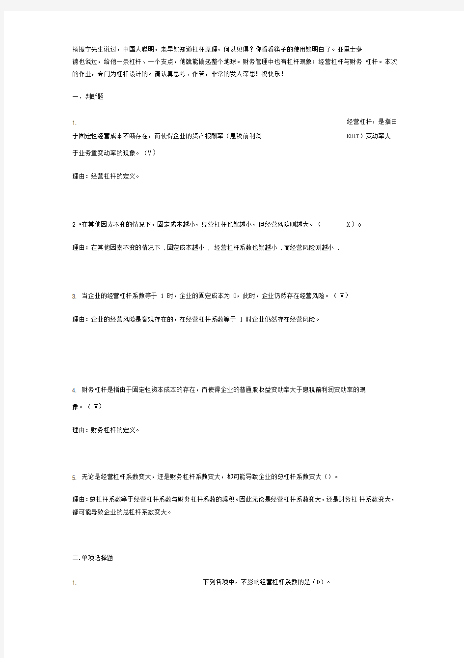 财务管理第6次作业