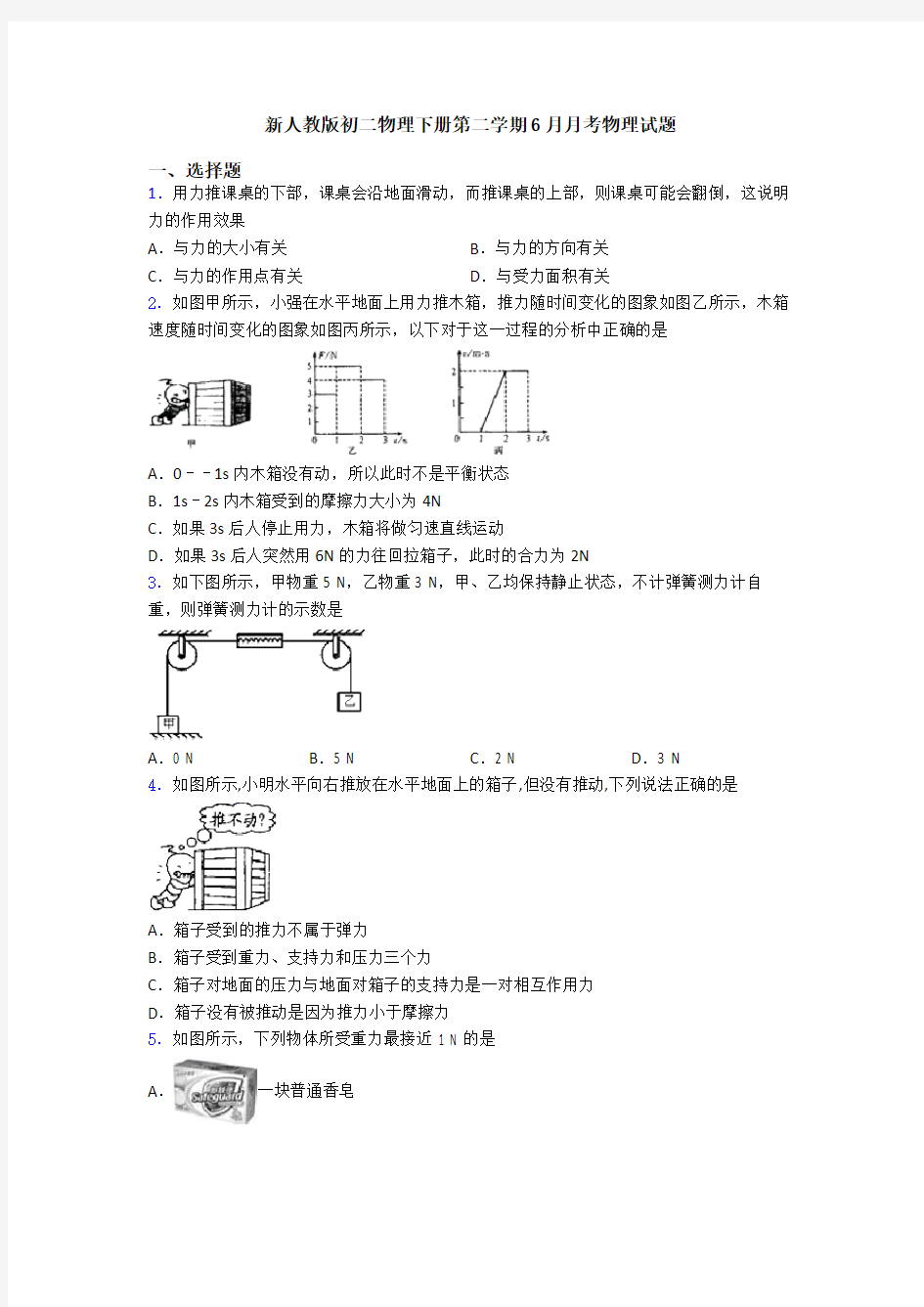 新人教版初二物理下册第二学期6月月考物理试题