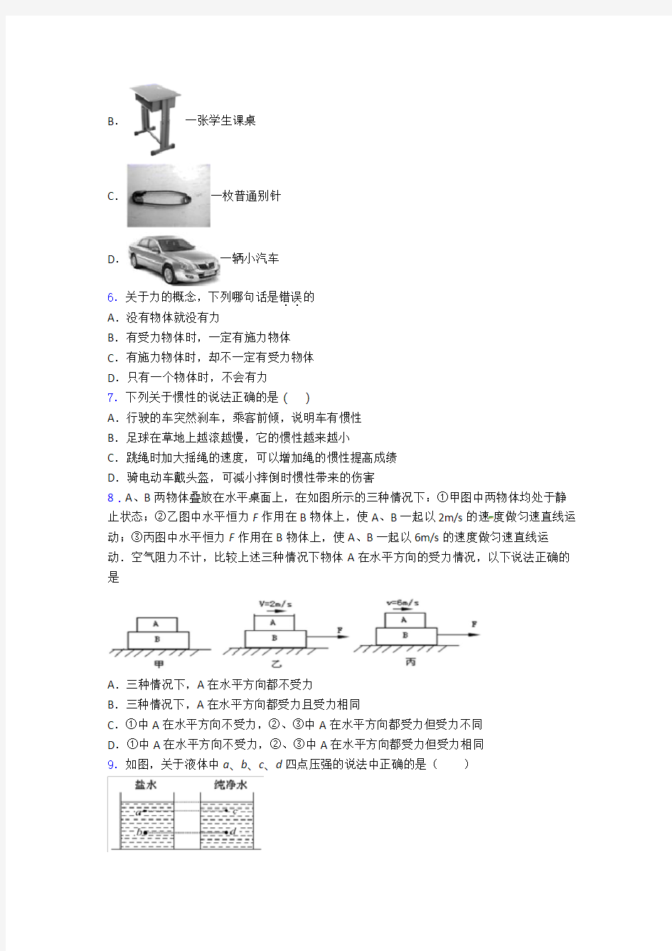 新人教版初二物理下册第二学期6月月考物理试题