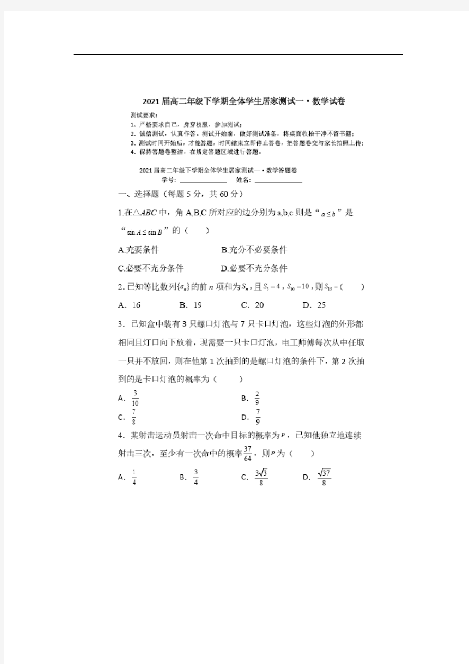 【数学】河南省鹤壁市高级中学2019-2020学年高二3月线上考试(理)