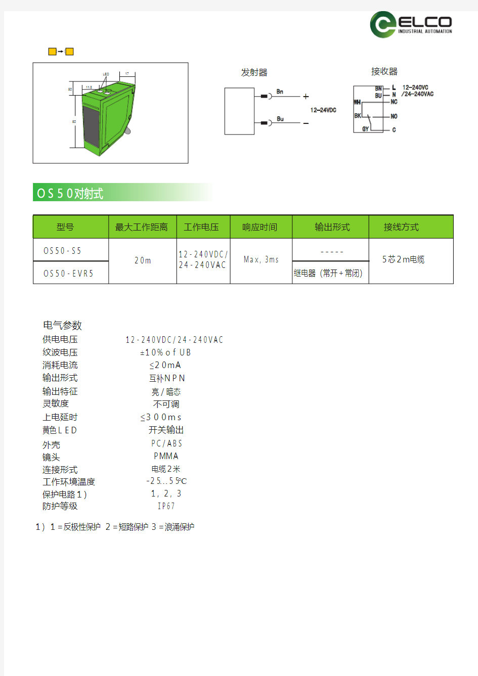 OS50-EVR5对射式光电传感器技术参数表