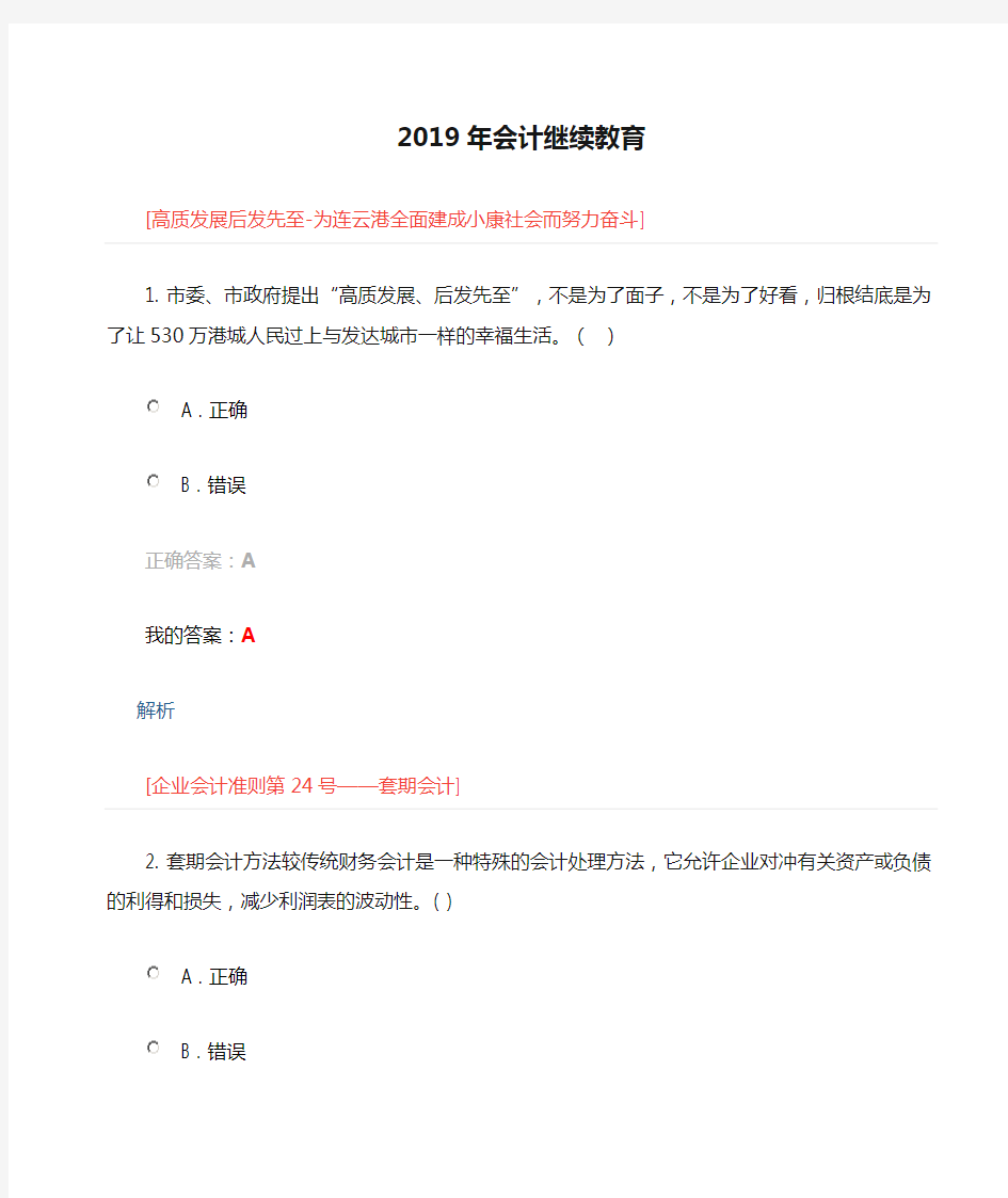 2019年会计继续教育